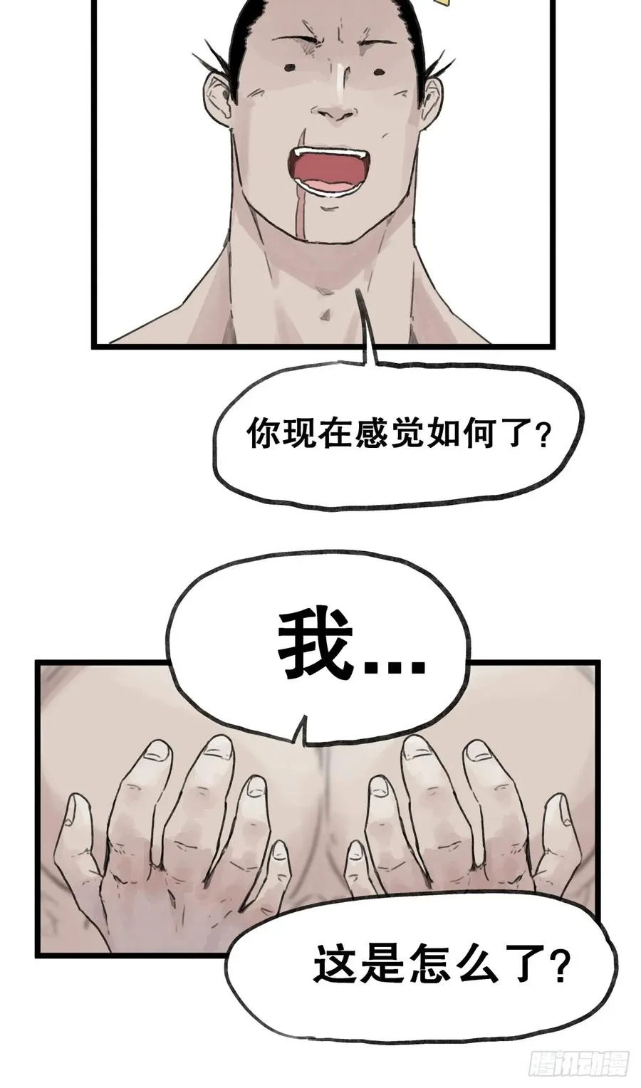 侠客行不通（回归）漫画,第五十六话2图