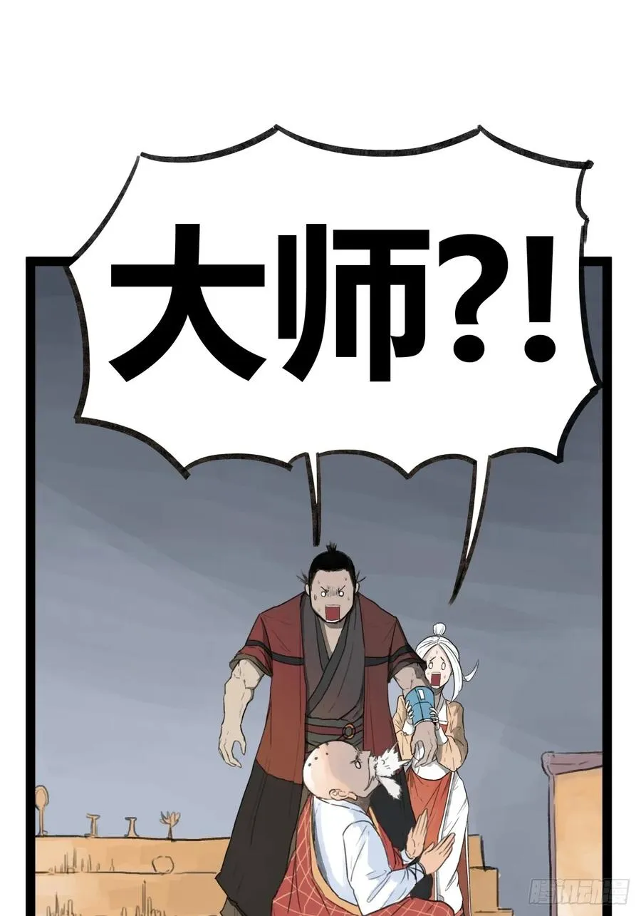侠客行不通（回归）漫画,第三十四话2图