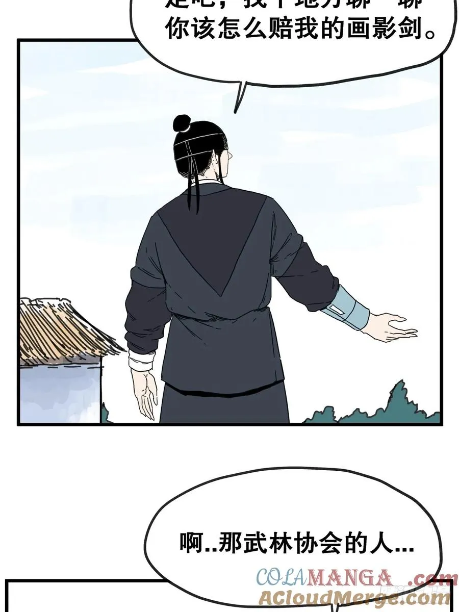 侠客行不通（回归）漫画,第八十五话1图
