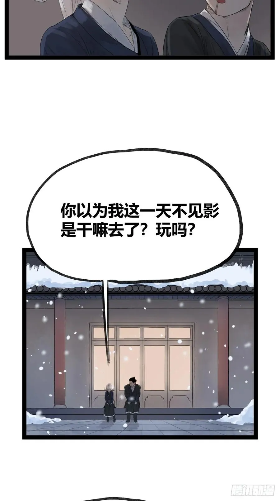 侠客行不通（回归）漫画,第四十二话2图