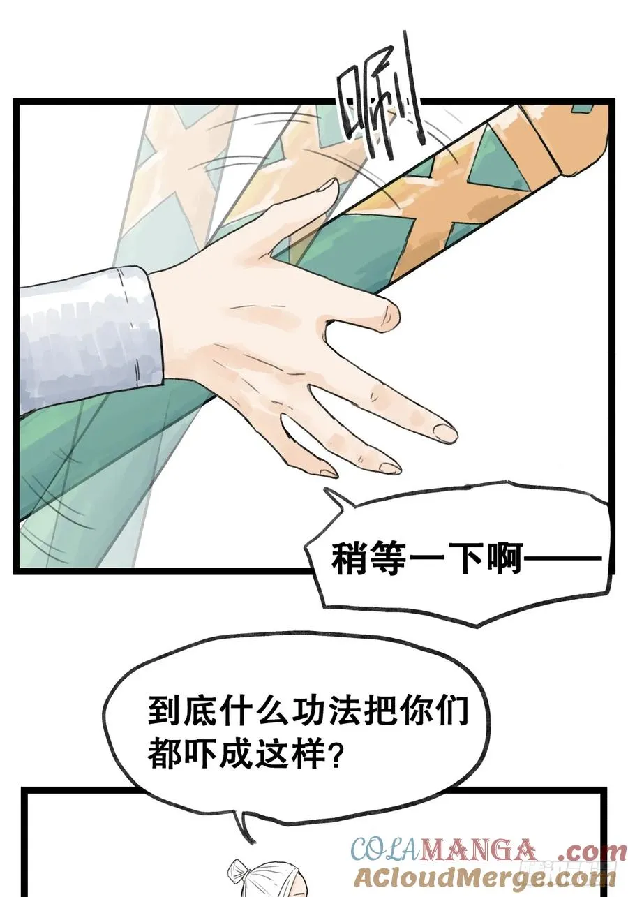 侠客行不通（回归）漫画,第五十四话1图