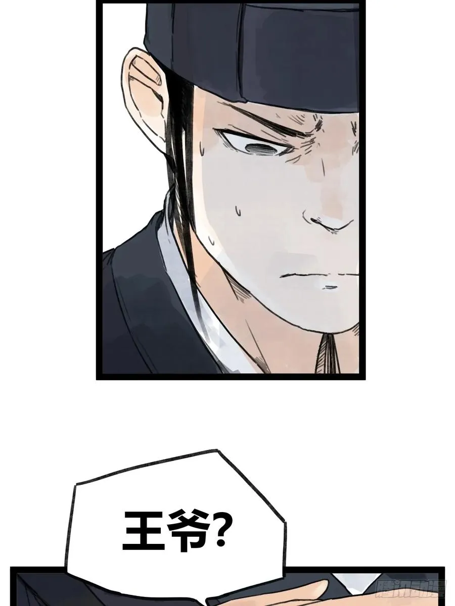 侠客行不通（回归）漫画,第四十七话2图