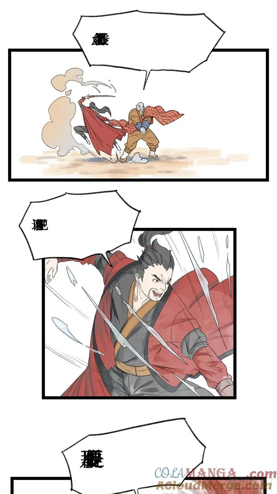 侠客行不通（回归）漫画,第五十二话1图