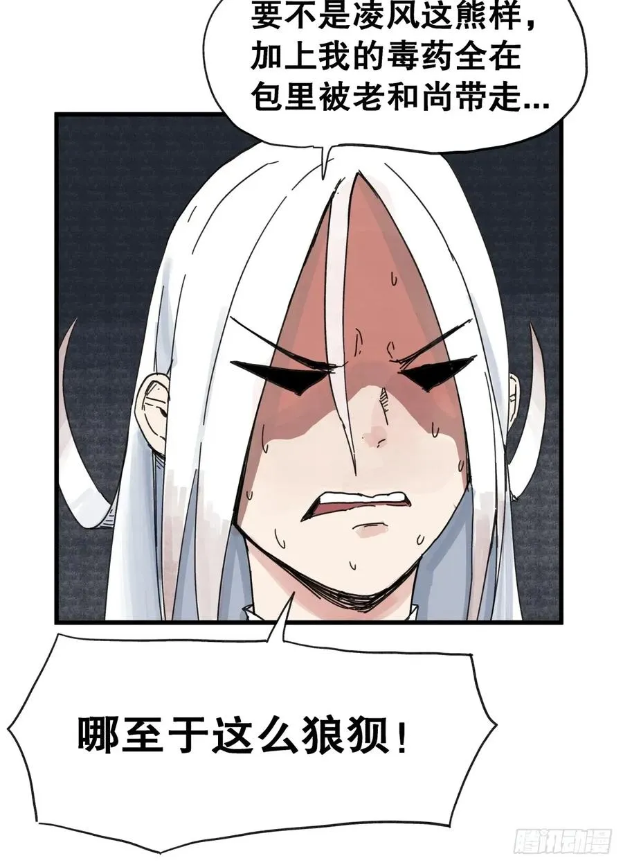 侠客行不通（回归）漫画,第七十话2图