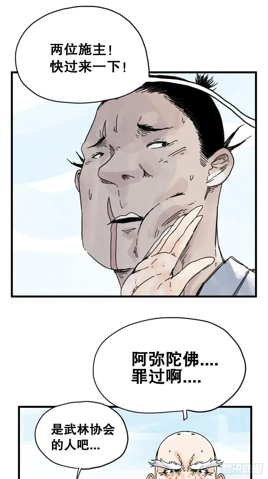 侠客行不通（回归）漫画,第七十六话2图
