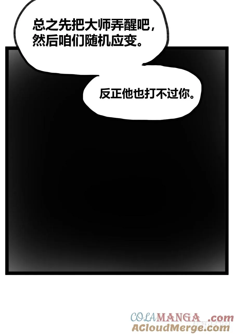 侠客行不通（回归）漫画,第三十四话1图