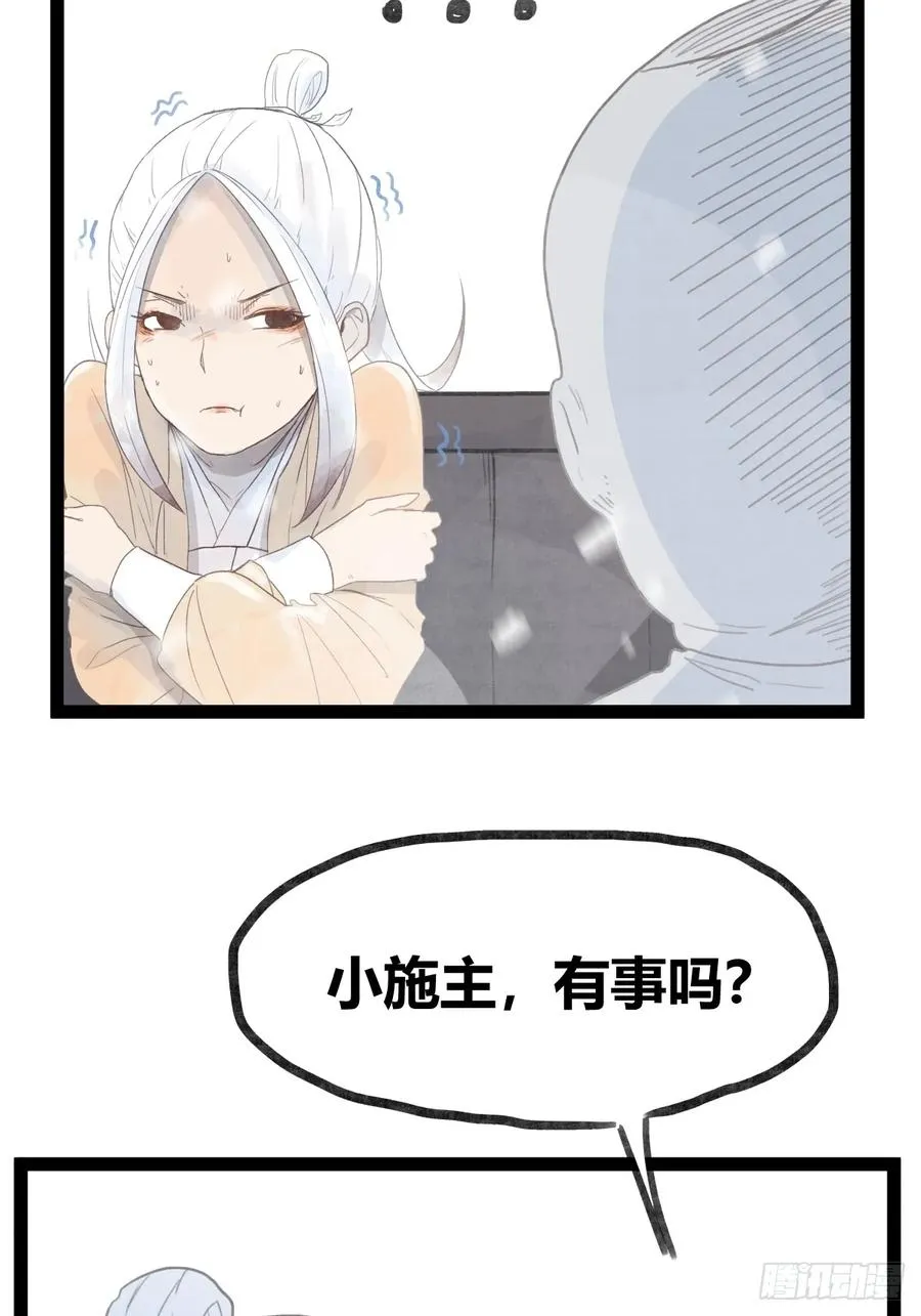 侠客行不通（回归）漫画,第三十七话2图