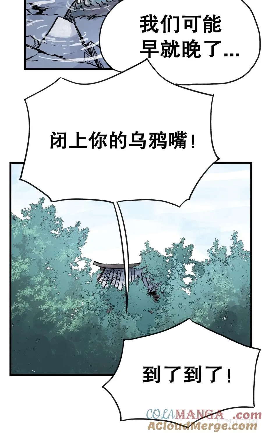 侠客行不通（回归）漫画,第八十四话1图