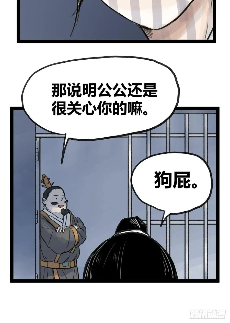 侠客行不通（回归）漫画,第四十九话2图
