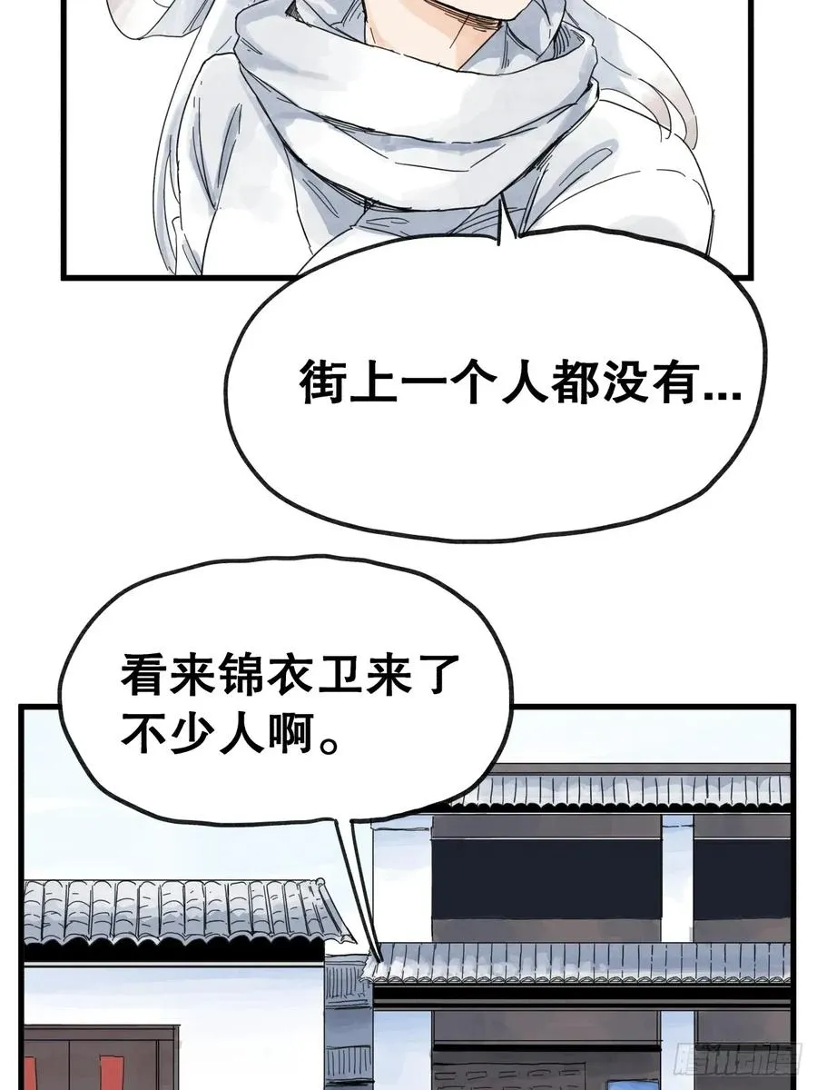 侠客行不通（回归）漫画,第七十九话2图
