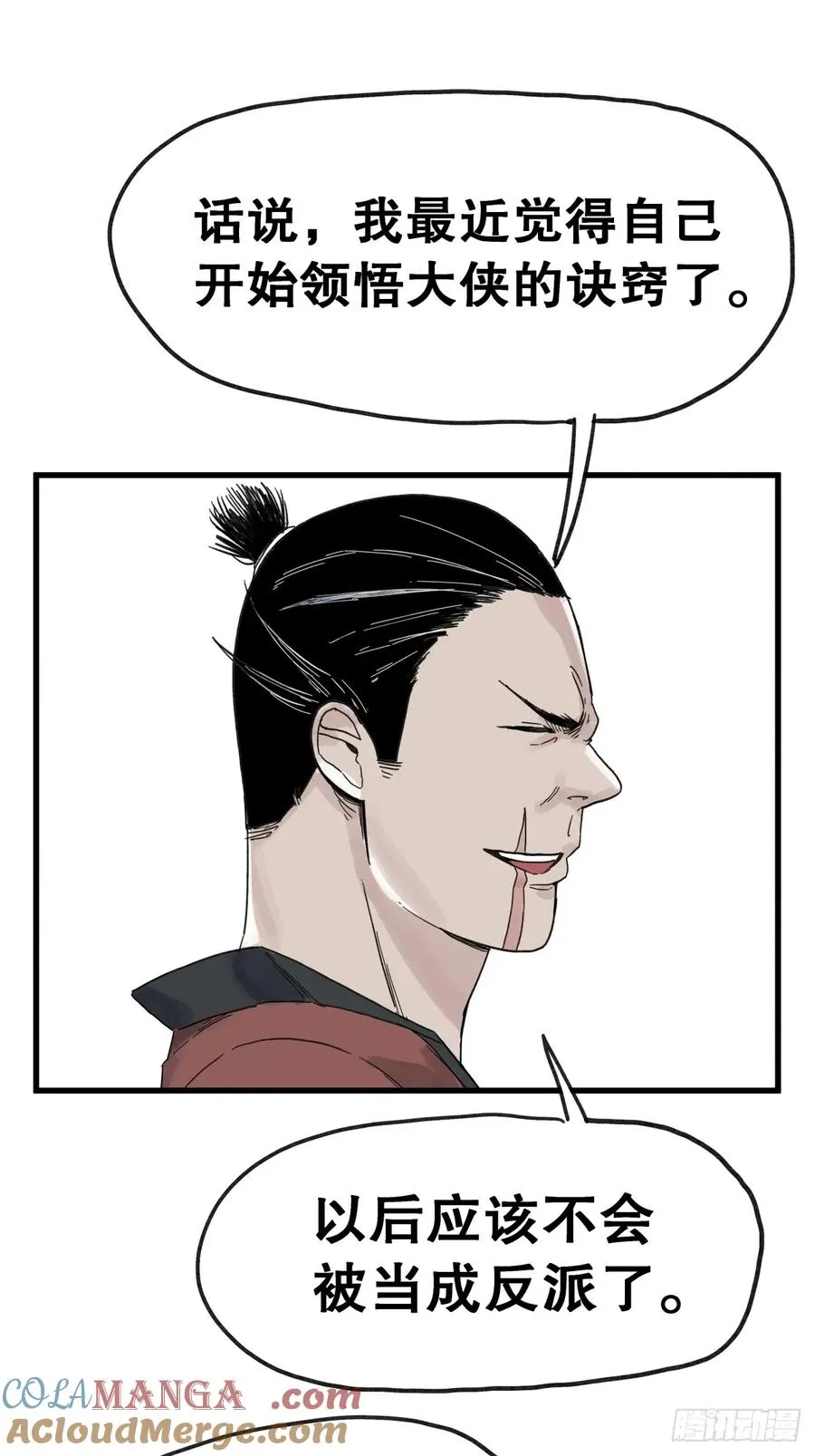侠客行不通（回归）漫画,第六十五话1图