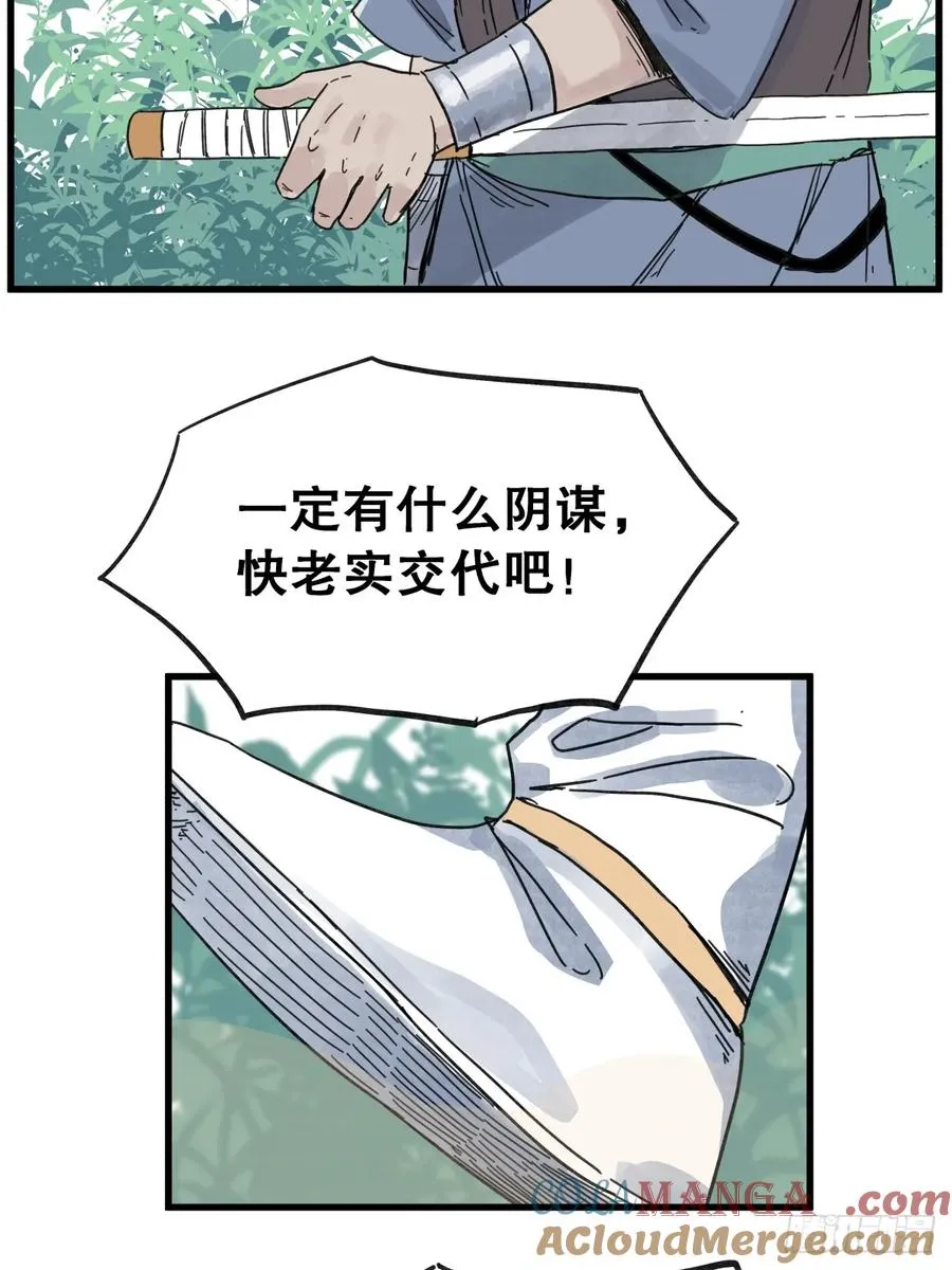 侠客行不通（回归）漫画,第六十六话1图