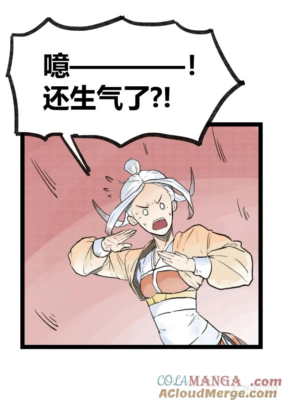 侠客行不通（回归）漫画,第三十二话1图