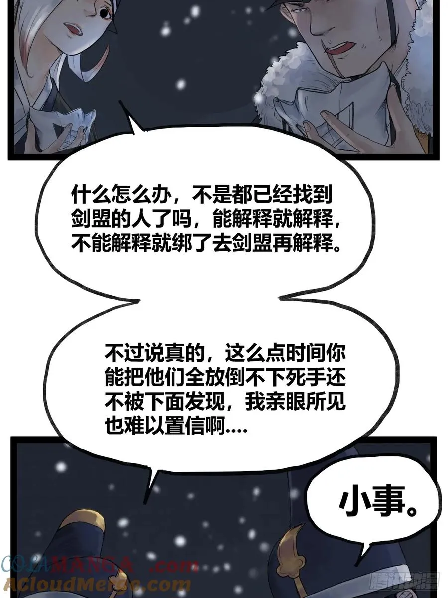 侠客行不通（回归）漫画,第四十三话1图