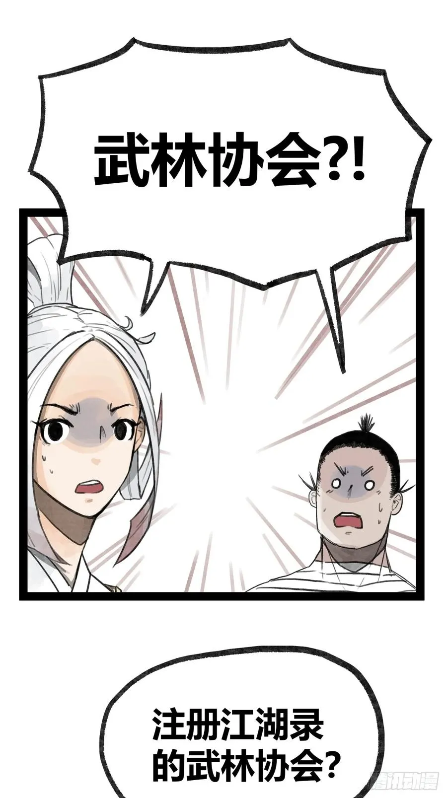 侠客行不通（回归）漫画,第二十三话2图