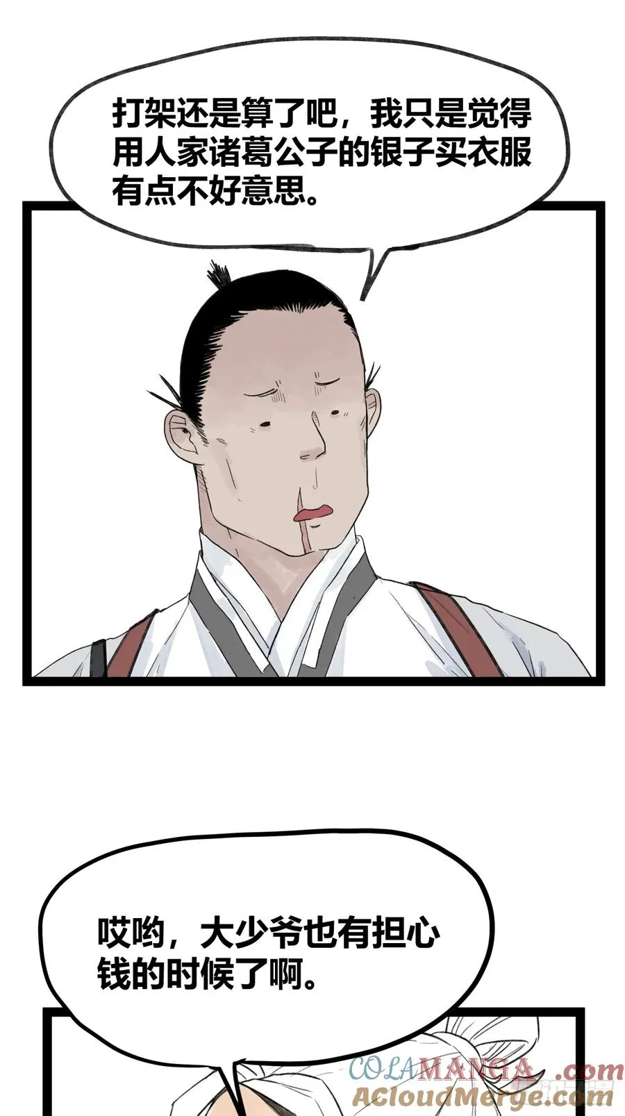 侠客行不通（回归）漫画,第四十九话1图