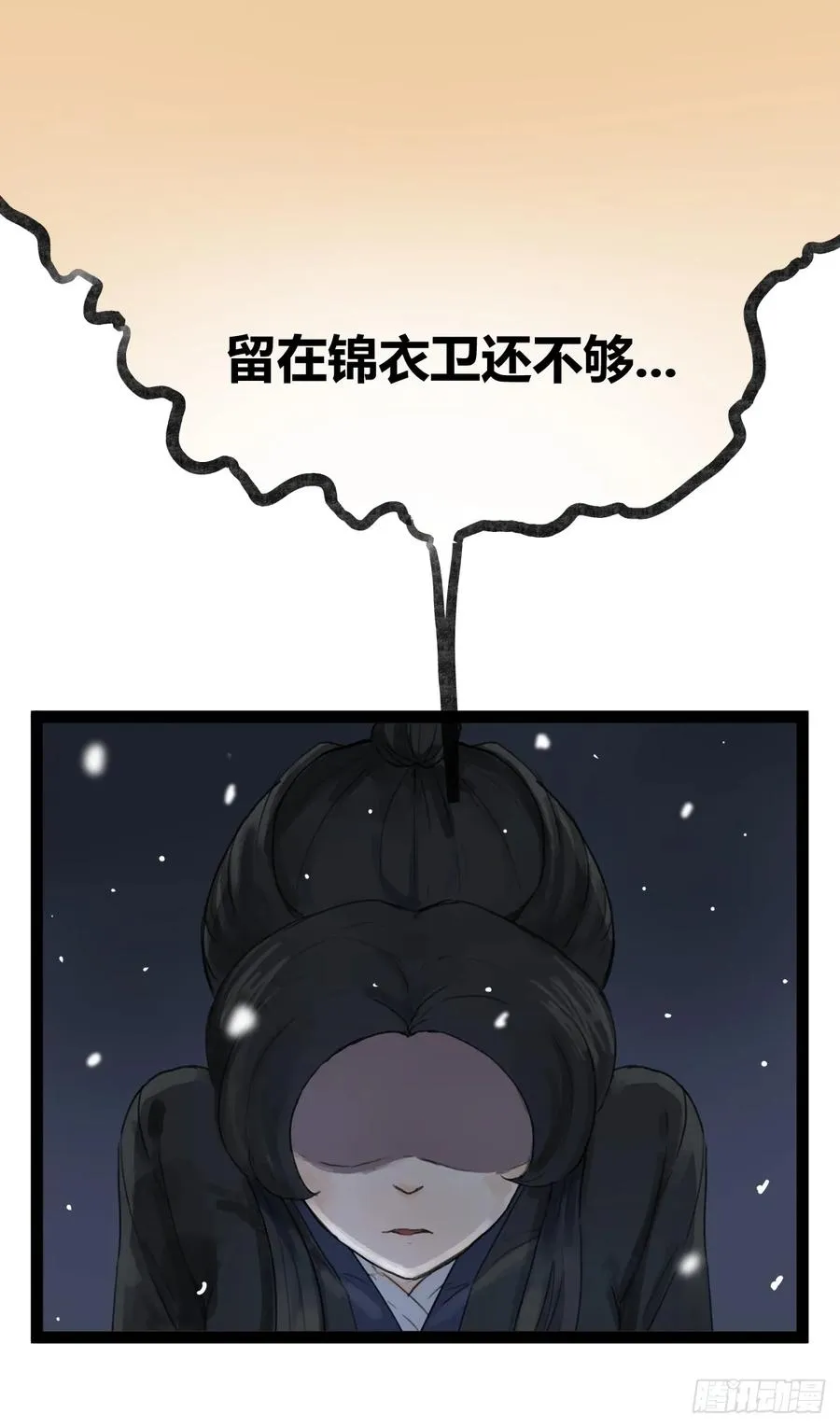 侠客行不通（回归）漫画,第四十四话2图
