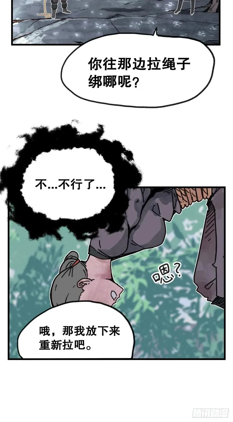 侠客行不通上映时间漫画,第七十三话2图