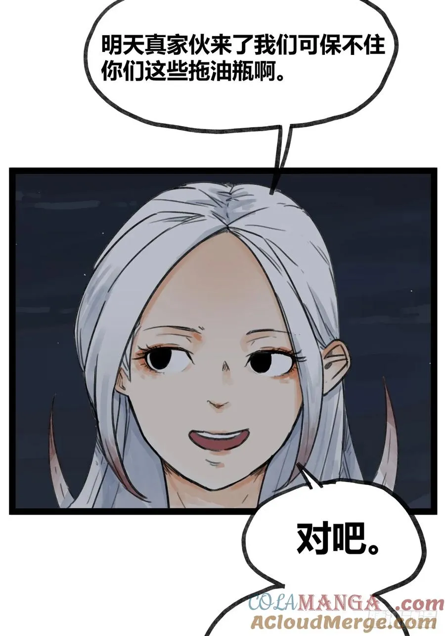 侠客行不通（回归）漫画,第四十六话1图