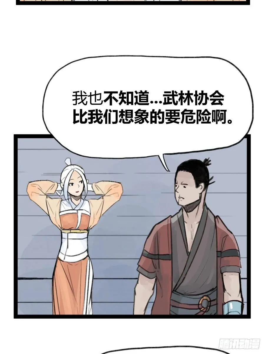 侠客行不通（回归）漫画,第三十六话2图