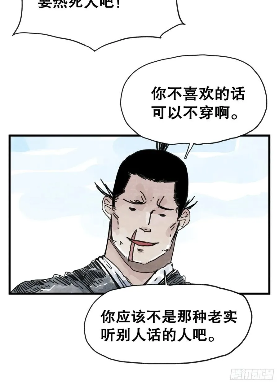 侠客行不通百花侠是谁演的漫画,第八十七话2图