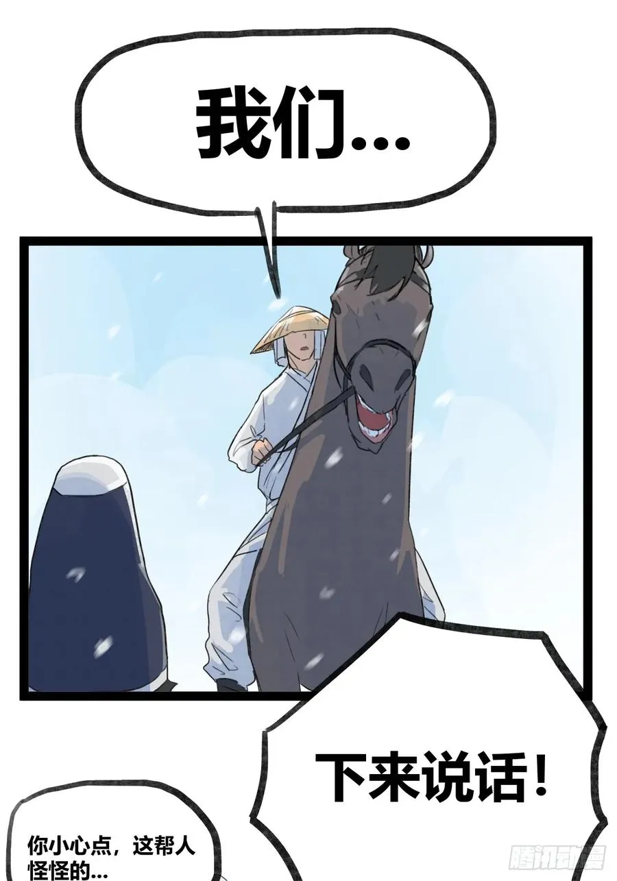 侠客行不通（回归）漫画,第三十七话2图