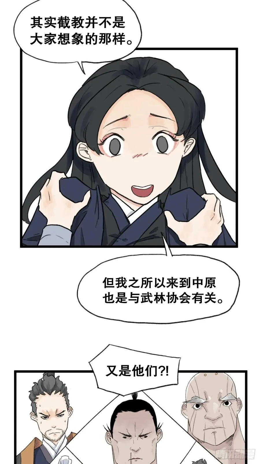 侠客行不通（回归）漫画,第五十八话2图