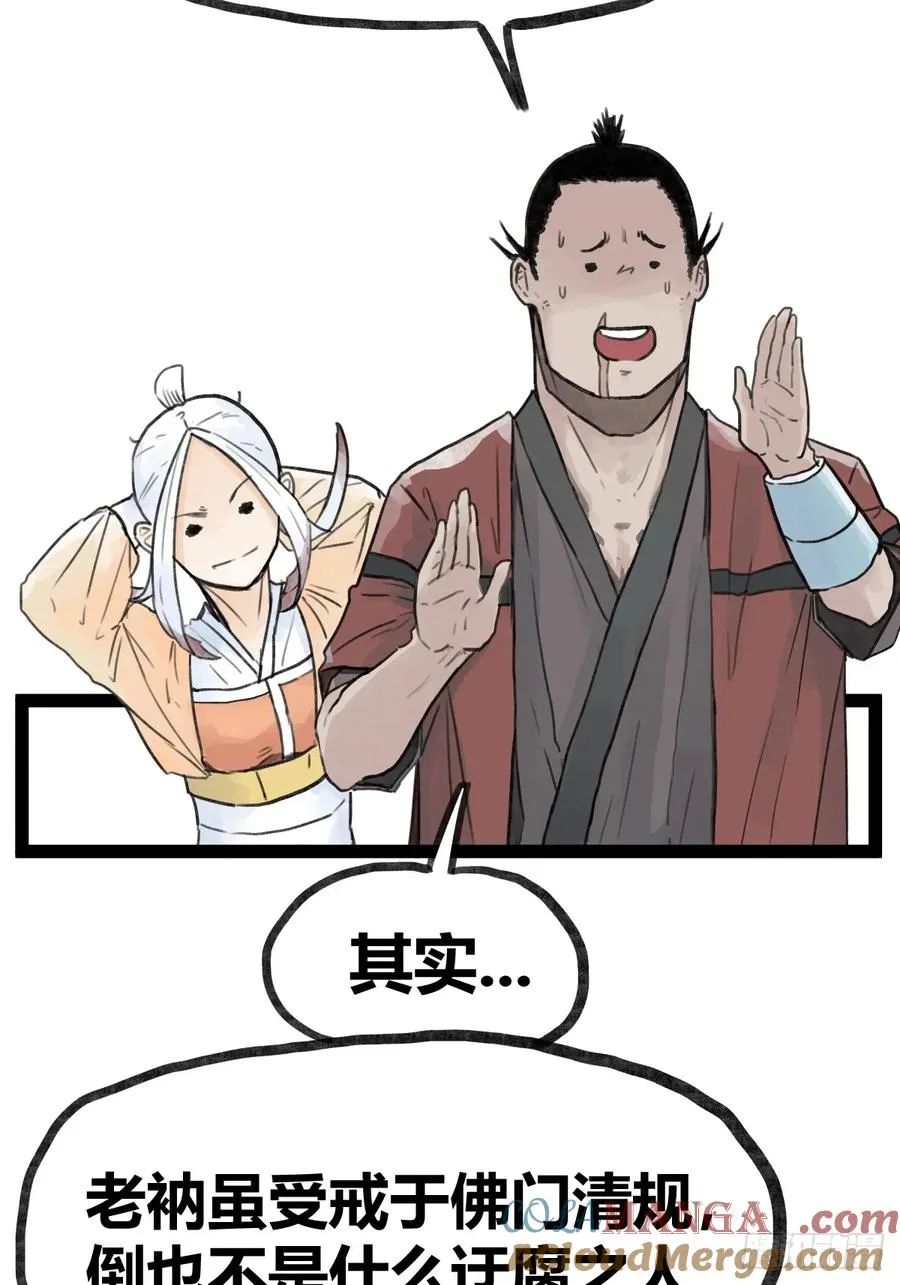 侠客行不通（回归）漫画,第三十二话1图