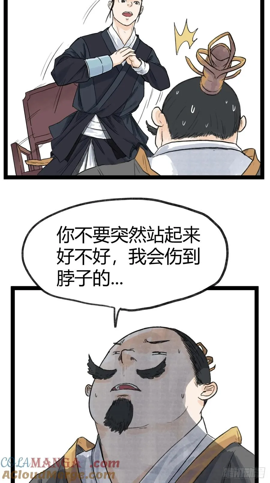 侠客行不通（回归）漫画,第四十八话1图