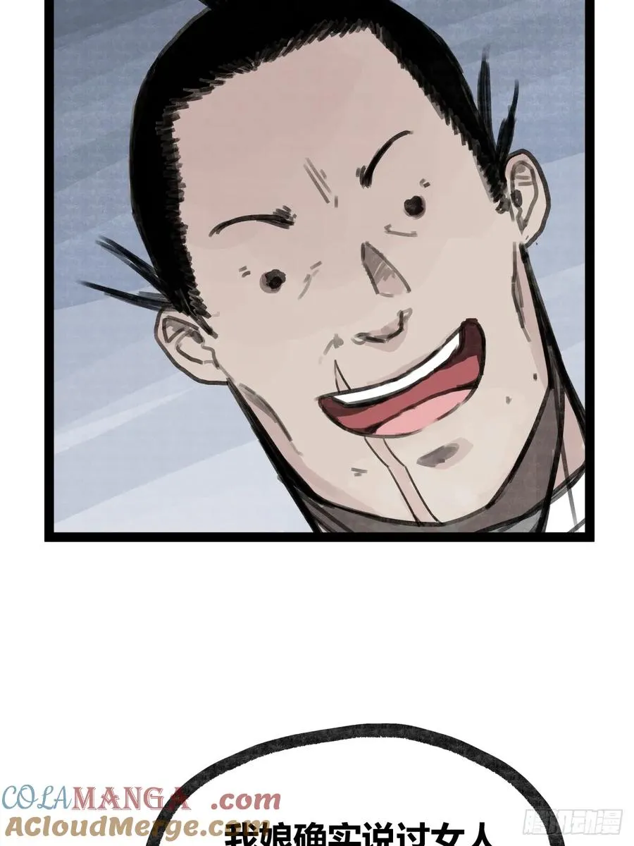 侠客行不通（回归）漫画,第二十一话1图