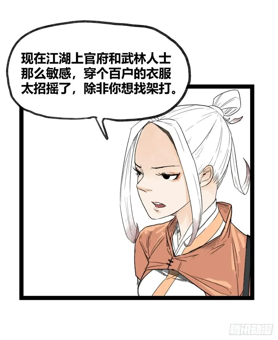 侠客行不通（回归）漫画,第四十九话2图