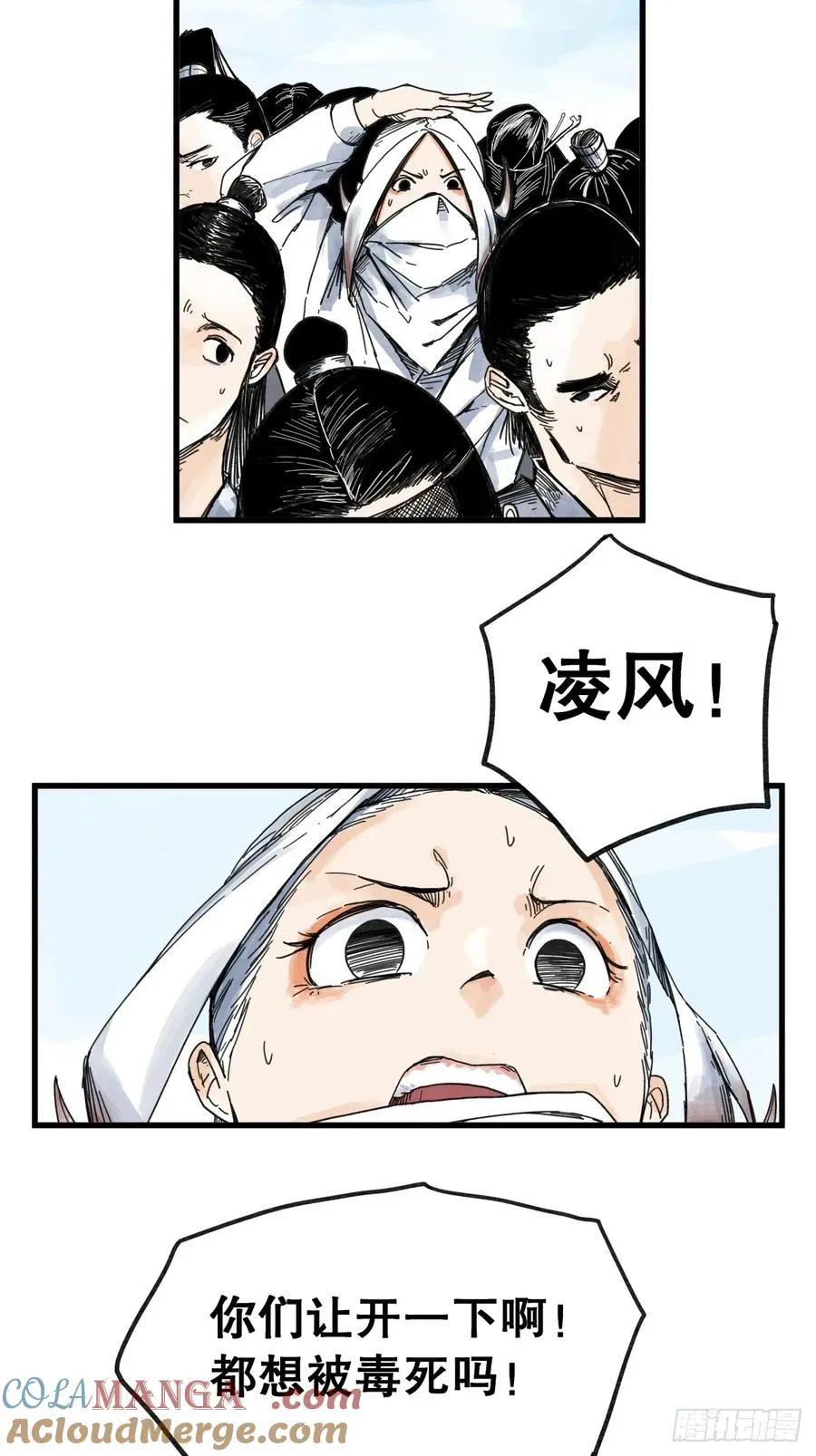 侠客行不通（回归）漫画,第七十一话1图