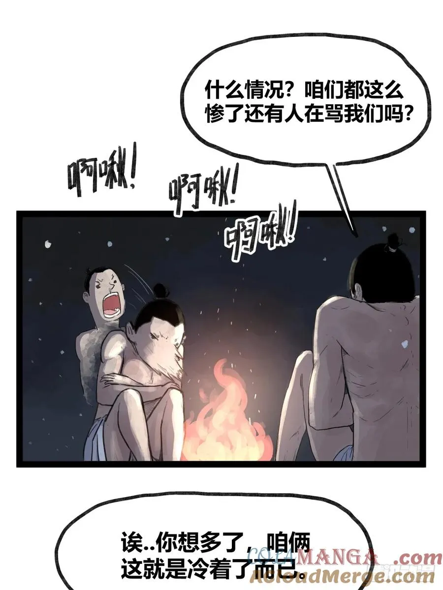 侠客行不通（回归）漫画,第四十三话1图