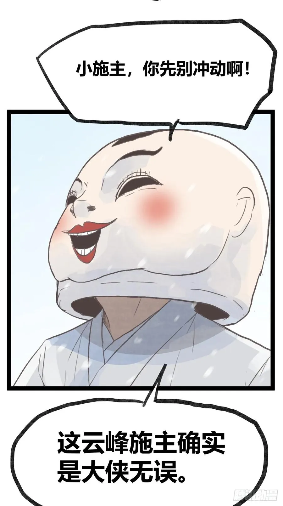 侠客行不通（回归）漫画,第三十九话2图