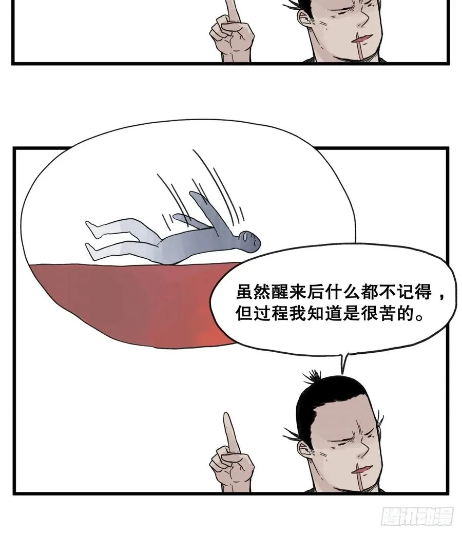 侠客行不通（回归）漫画,第六十四话2图