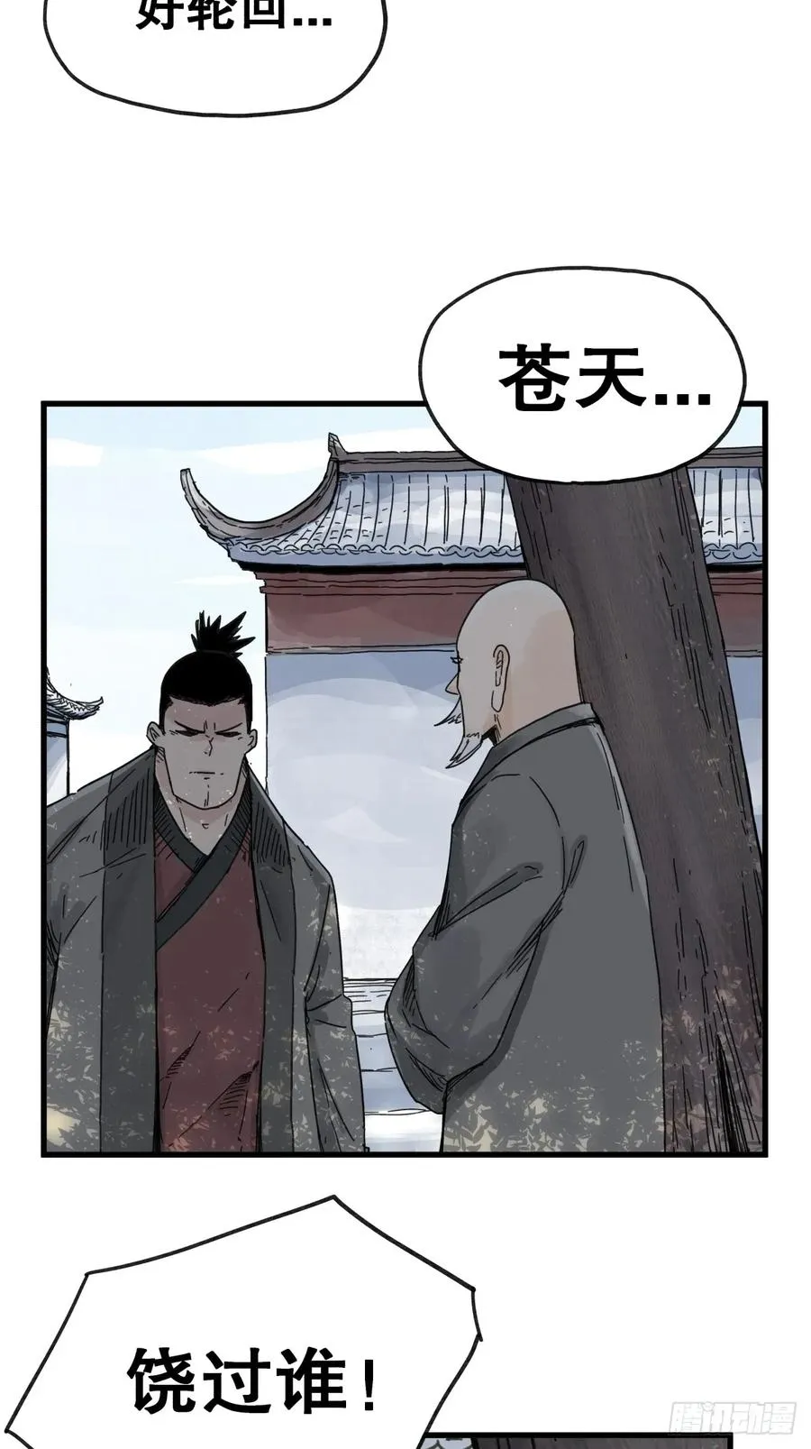侠客行不通（回归）漫画,第七十一话2图