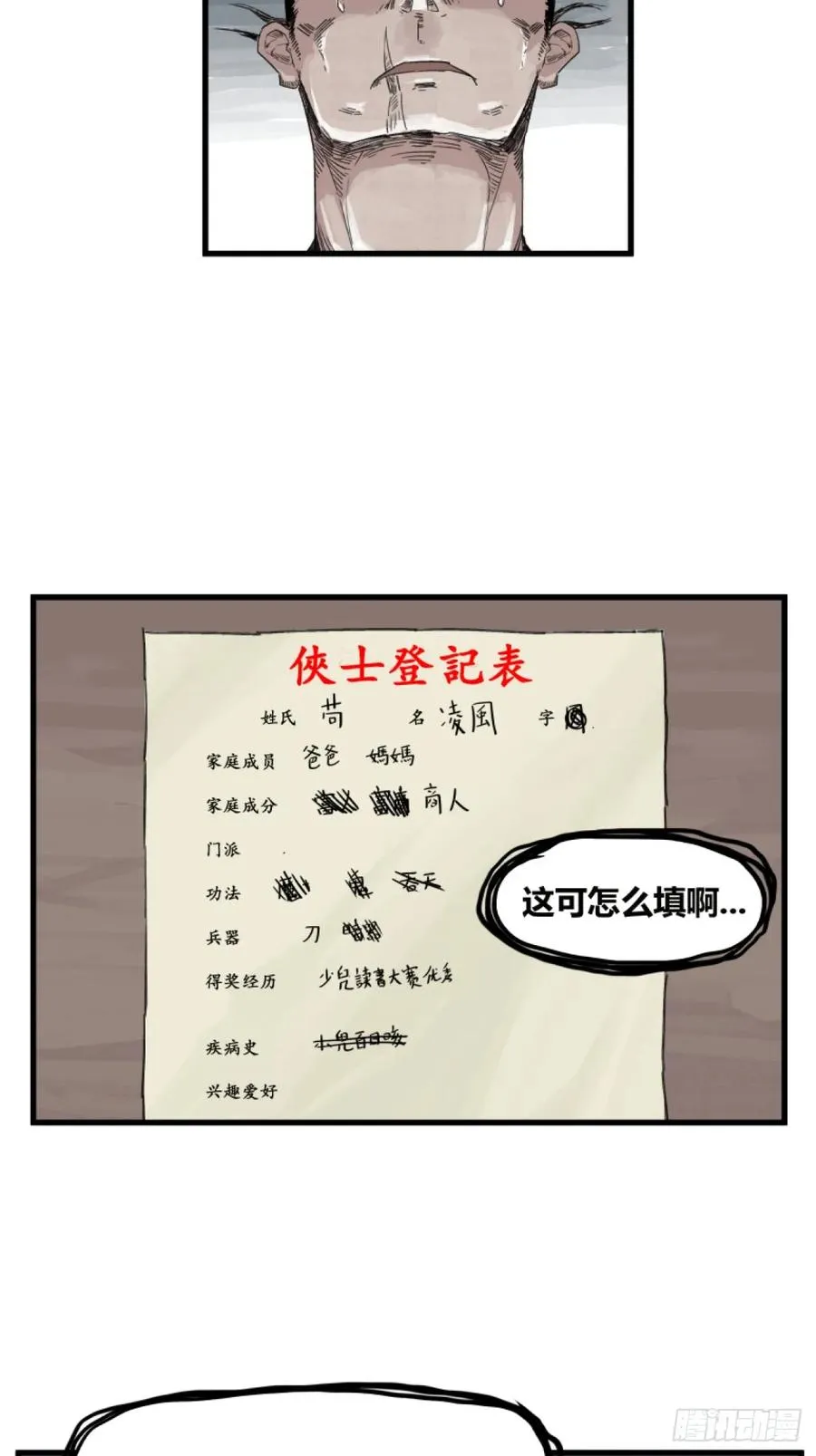 侠客行不通（回归）漫画,第三话2图