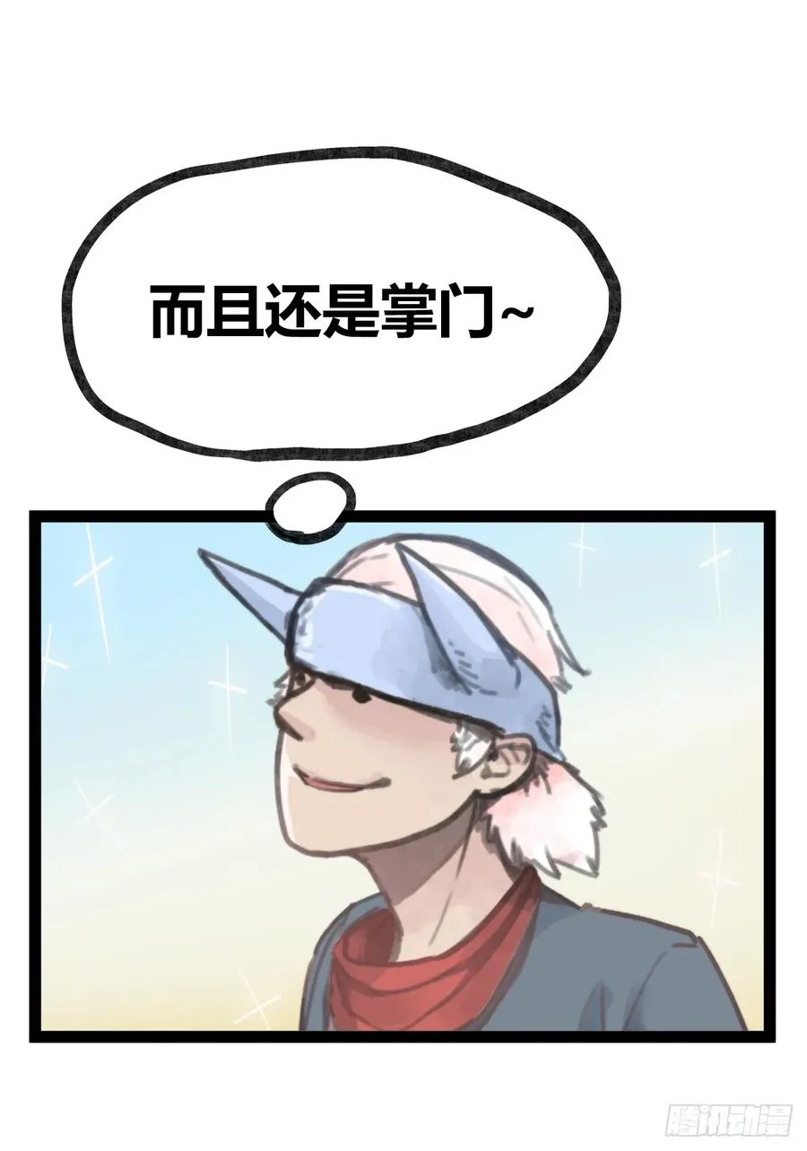 侠客行不通漫画完整版漫画,第二十六话2图