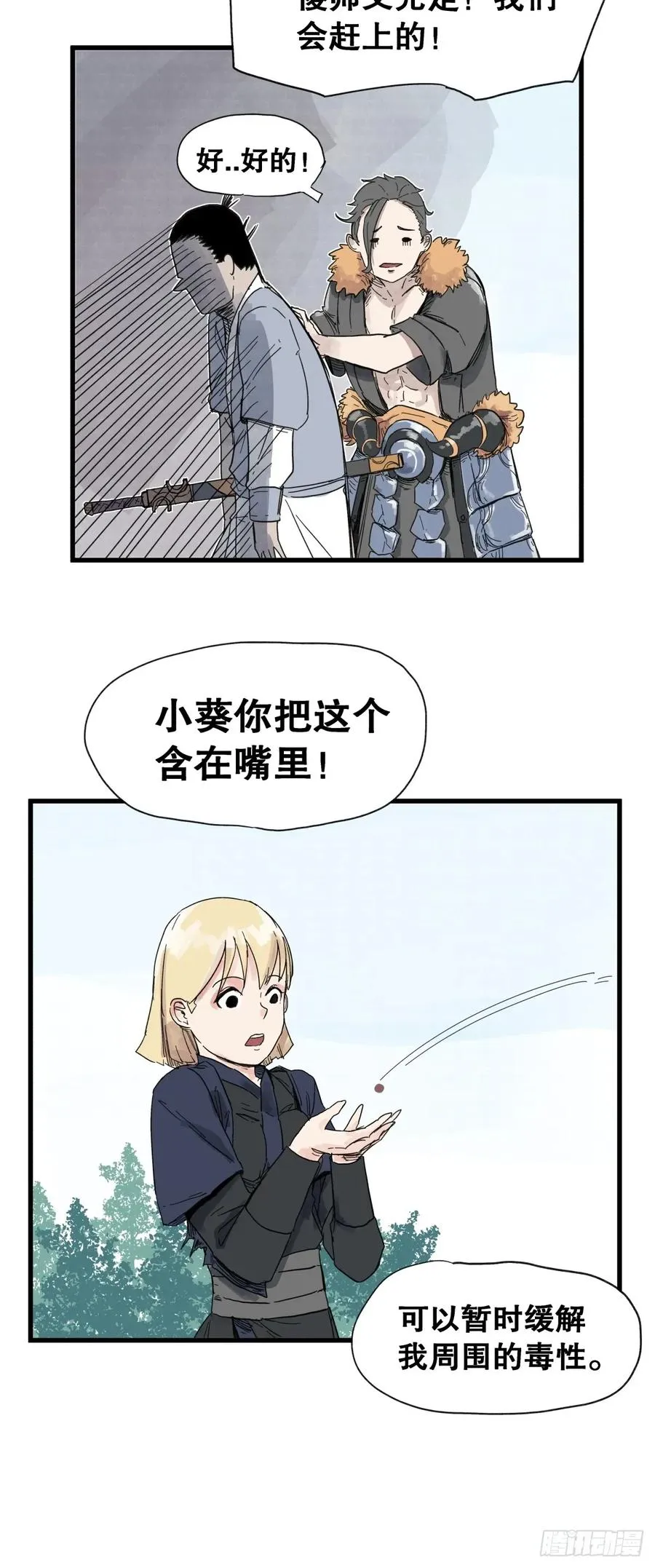 侠客行不通（回归）漫画,第七十话2图