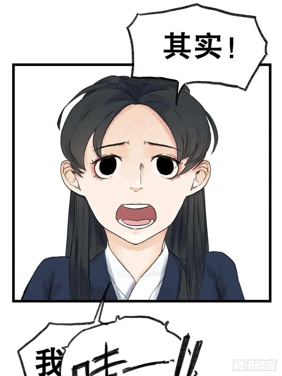 侠客行不通（回归）漫画,第五十六话2图
