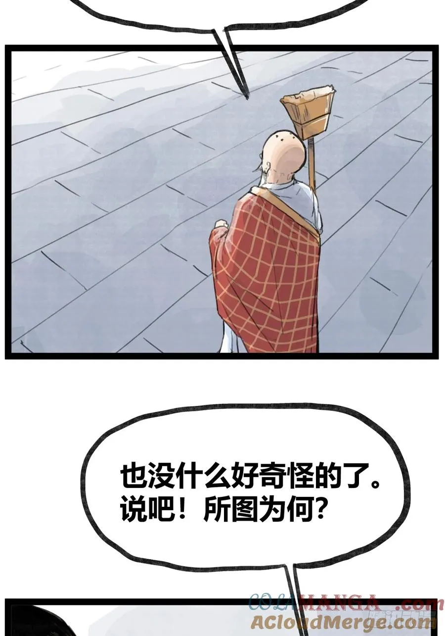 侠客行不通（回归）漫画,第三十二话1图