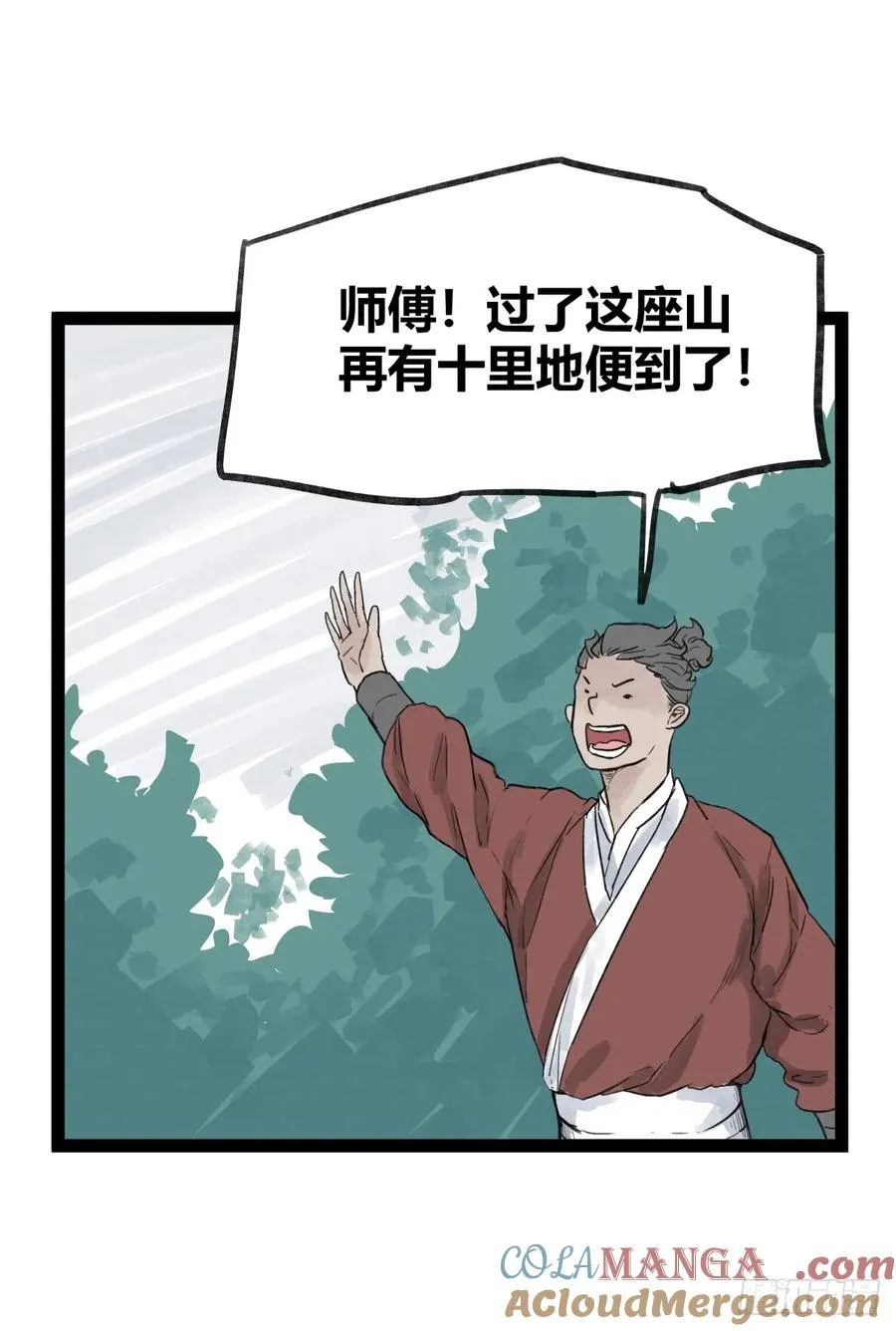 侠客行不通（回归）漫画,第四十九话1图