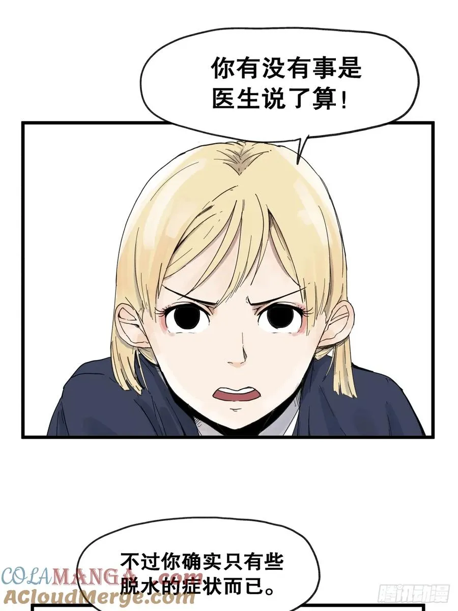 侠客行不通（回归）漫画,第六十四话1图