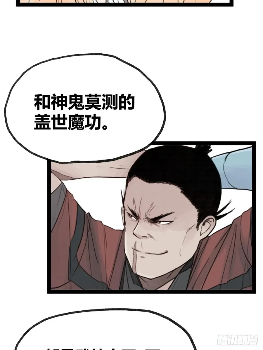 侠客行不通（回归）漫画,第三十六话2图
