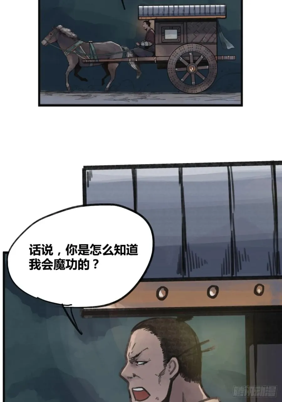 侠客行不通（回归）漫画,第五话2图