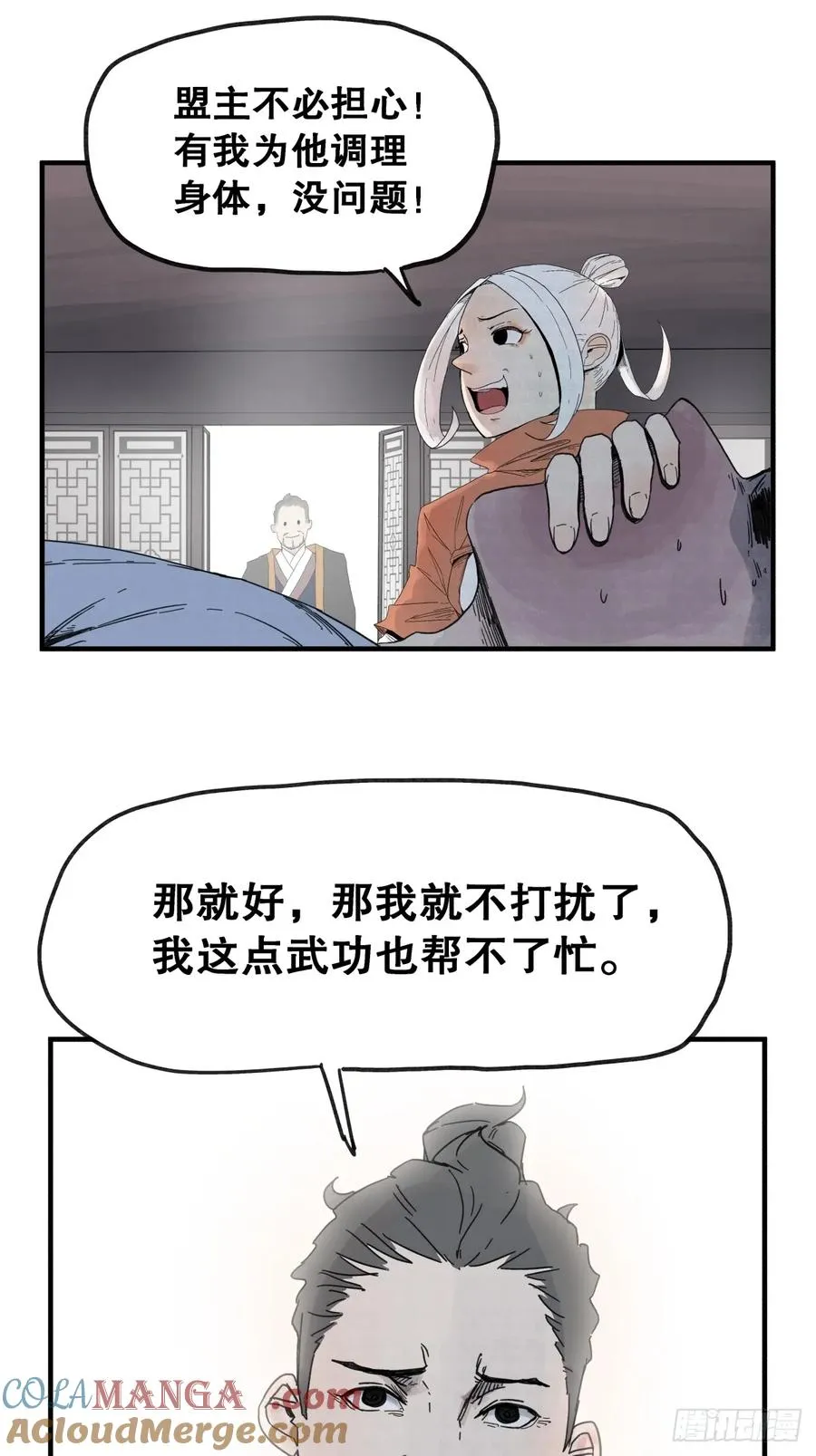 侠客行不通（回归）漫画,第六十三话1图