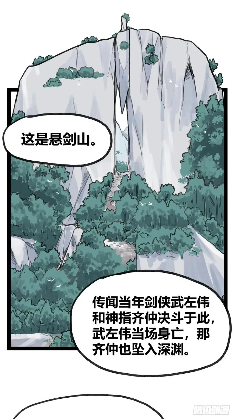 侠客行不通（回归）漫画,第四十九话2图