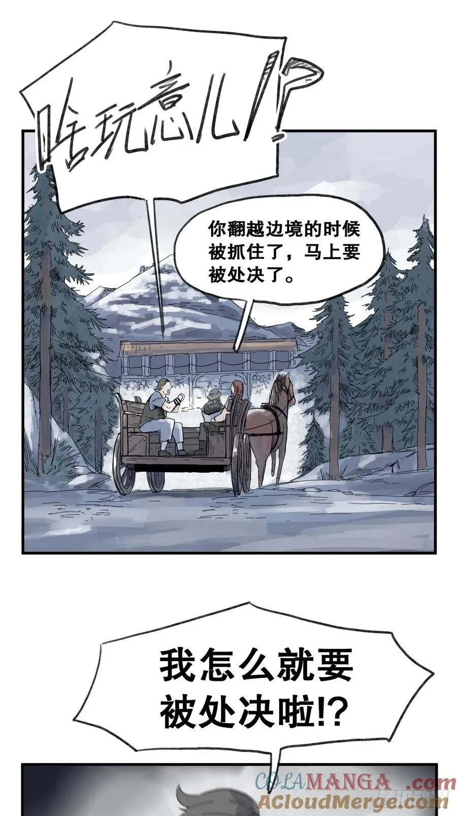 侠客行不通（回归）漫画,第六十三话1图