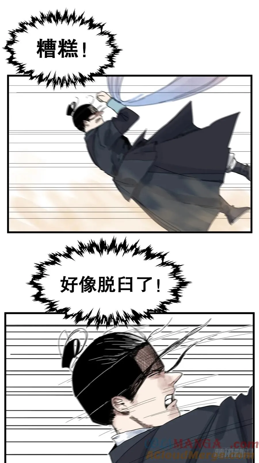 侠客行不通（回归）漫画,第八十一话1图