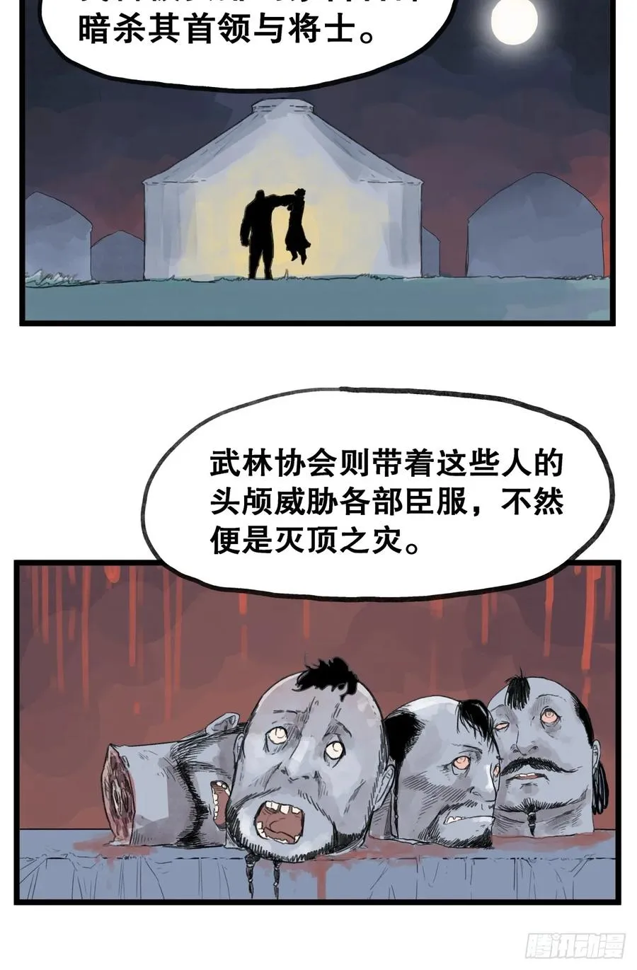 侠客行不通第6集完整版漫画,第五十七话2图